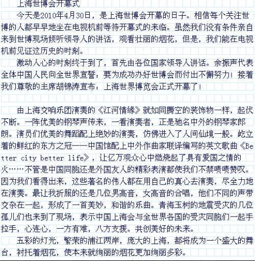 走进世博 五年级世博会作文500字