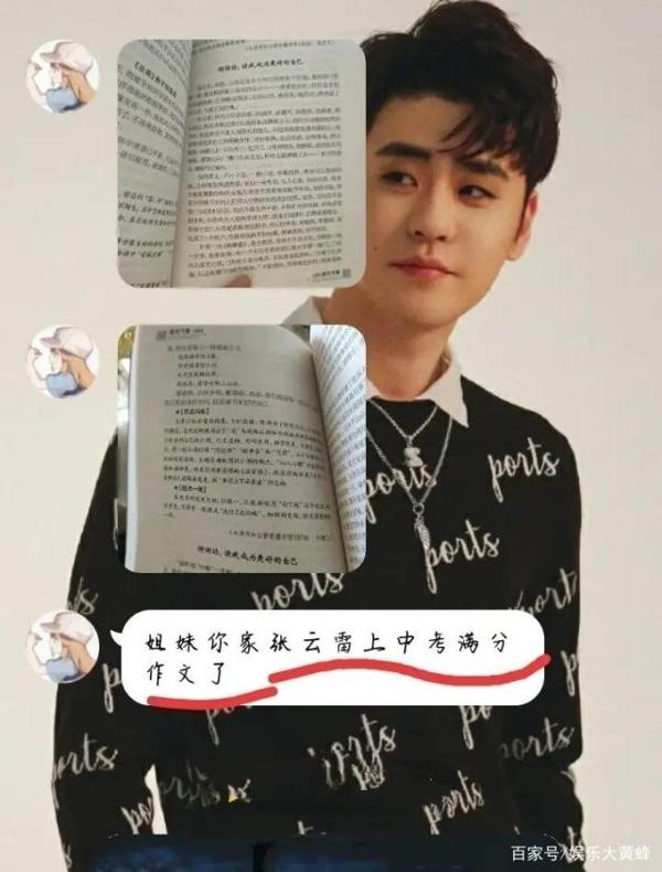 明星也有正能量!张云雷粉丝作文获满分,这才是追星的正确方式