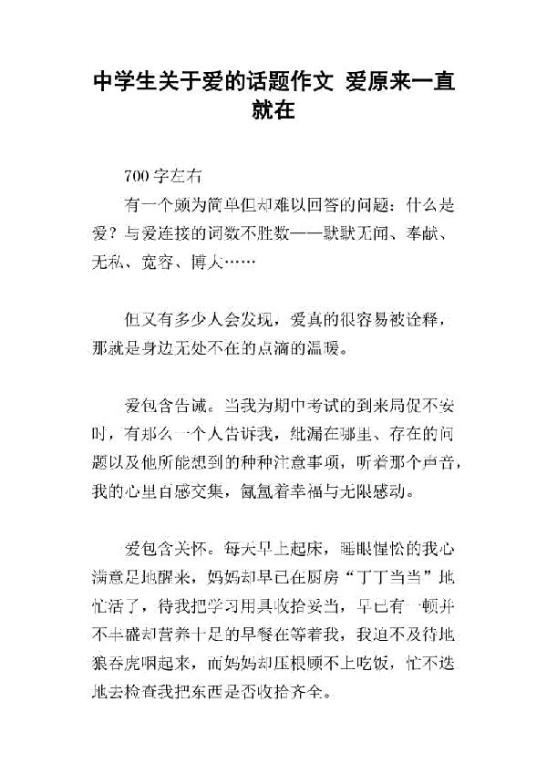爱与被爱中学生作文