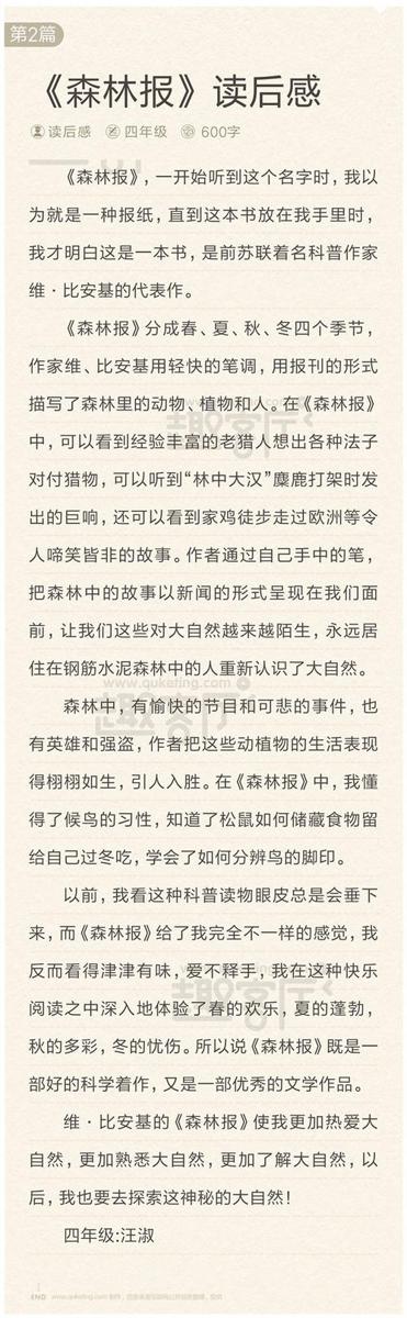 读《月光下的狍子》有感 高中生读后感作文900字