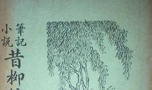 《牡丹亭》的读书笔记