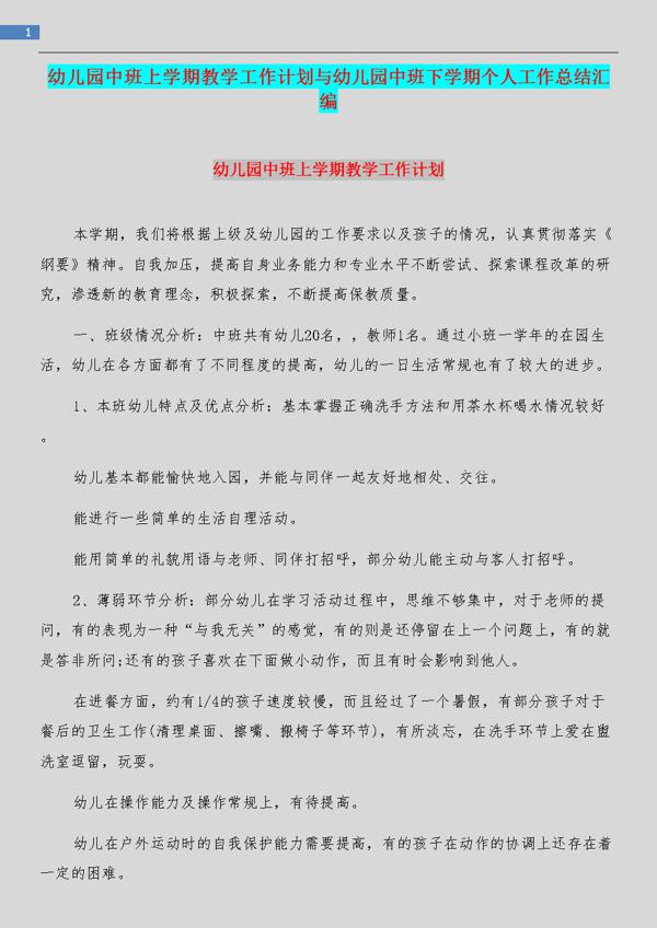 幼儿园中班下学期教学工作总结