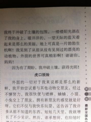 虽然我做的只是一个梦作文350字