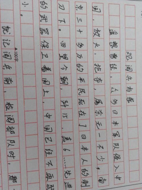 二年级阅兵式观后感250字