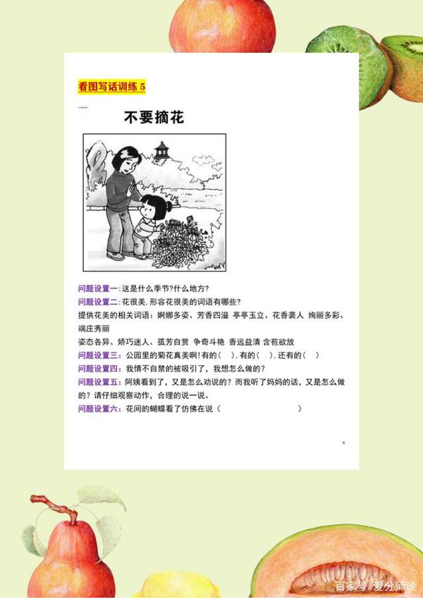 部编版语文:一二年级看图写话引导训练,让孩子作文写得又快又好 5