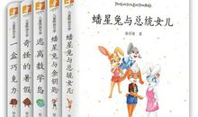 寻找世界的温暖和美好——《蟠星兔与金钥匙》读后感