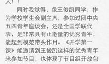 观2020年《开学第一课》有感 初中生观后感300字