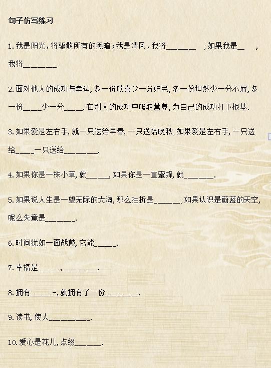 100精美句子仿写+练习,孩子掌握这份,6年作文“再”不拖后腿! 7