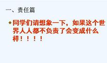 责任令我赞颂-以责任为话题的作文800字