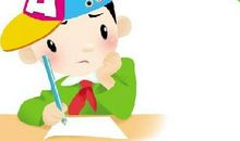 写作中夸张手法的运用--晨览作文