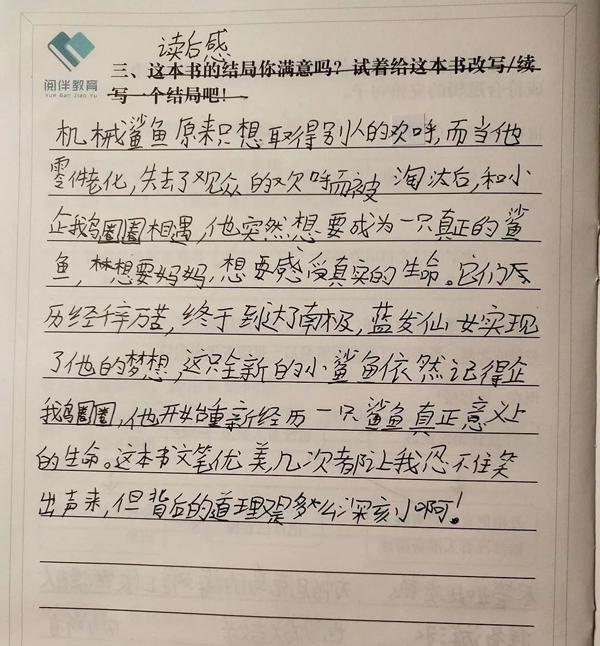 元宵节快乐 | “为班而战”第一个任务优秀读后感公示 87