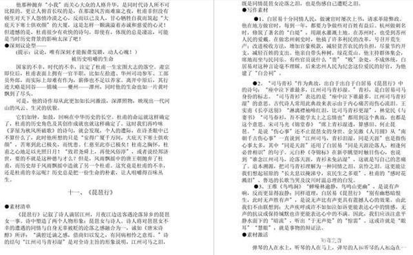 作文素材难寻找?课本是最好的素材!高中语文教材中作文素材汇总 7