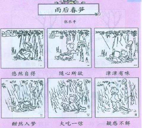挖竹笋 五年级记事作文500字