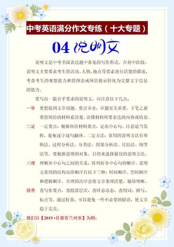中考英语作文万能模板:老师看到这些作文内容,直接作文+5分 2