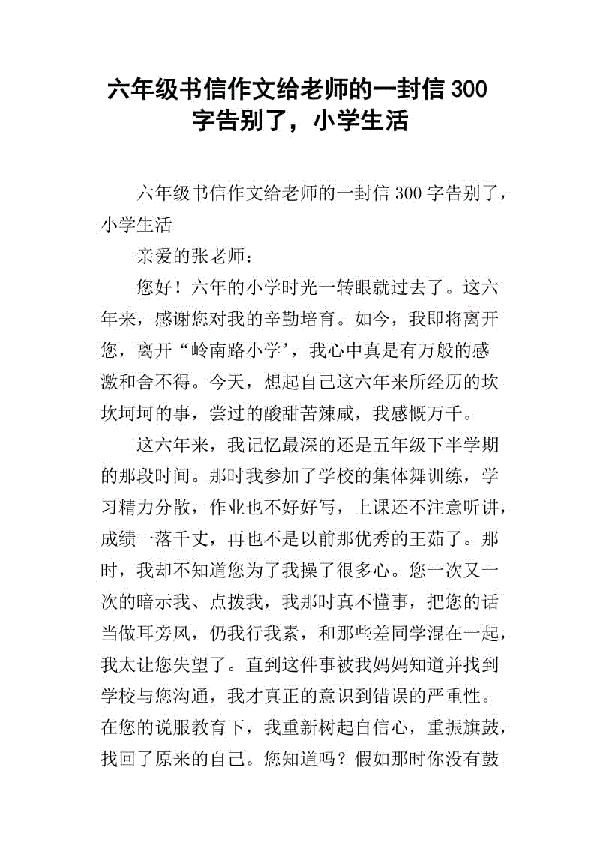 告别小学，进入初中-初一记叙文300字