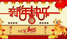 过年真好 新年快乐作文300字