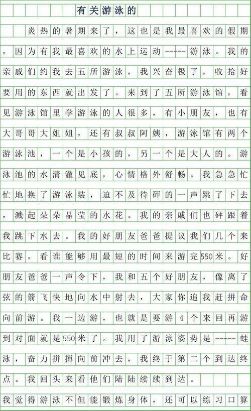 游泳真快乐 四年级游泳作文400字