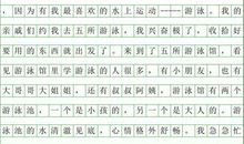 游泳真快乐 四年级游泳作文400字