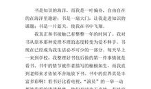 书伴我成长-我和书的故事作文600字