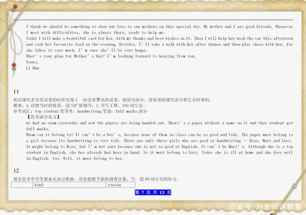 7-9年级:全部英语作文汇总!看完,英语作文1分不扣! 6