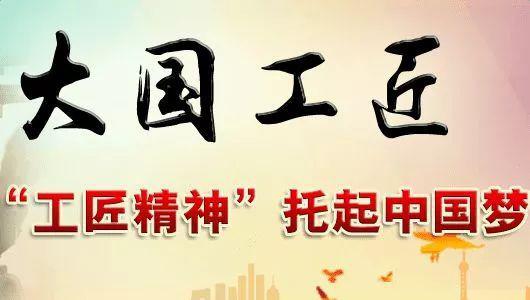 大国工匠 高一作文700字