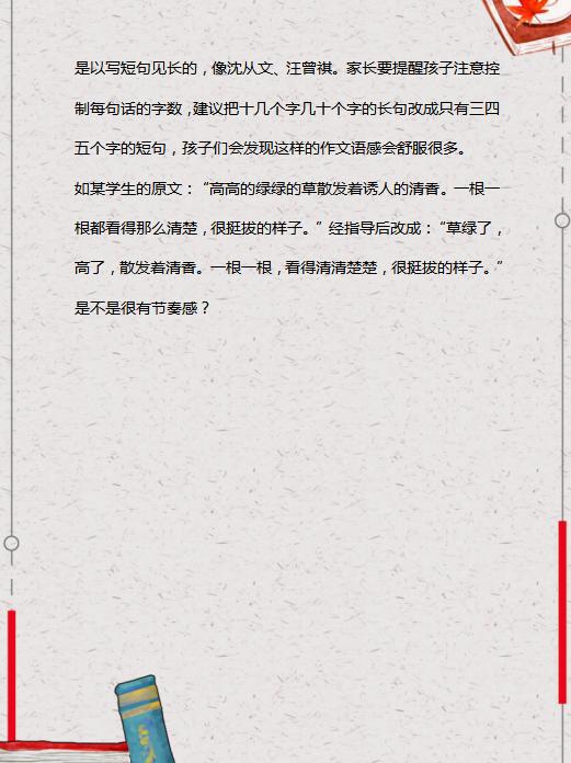 特级老师:我只教“10”个写作技巧,全班56人43人作文“满分”! 6
