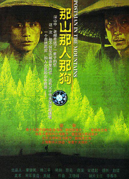 那山那人那狗 电影观后感1000字
