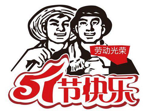 劳动节的喜怒哀乐-难忘的五一作文500字