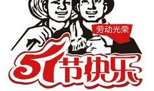 劳动节的喜怒哀乐-难忘的五一作文500字