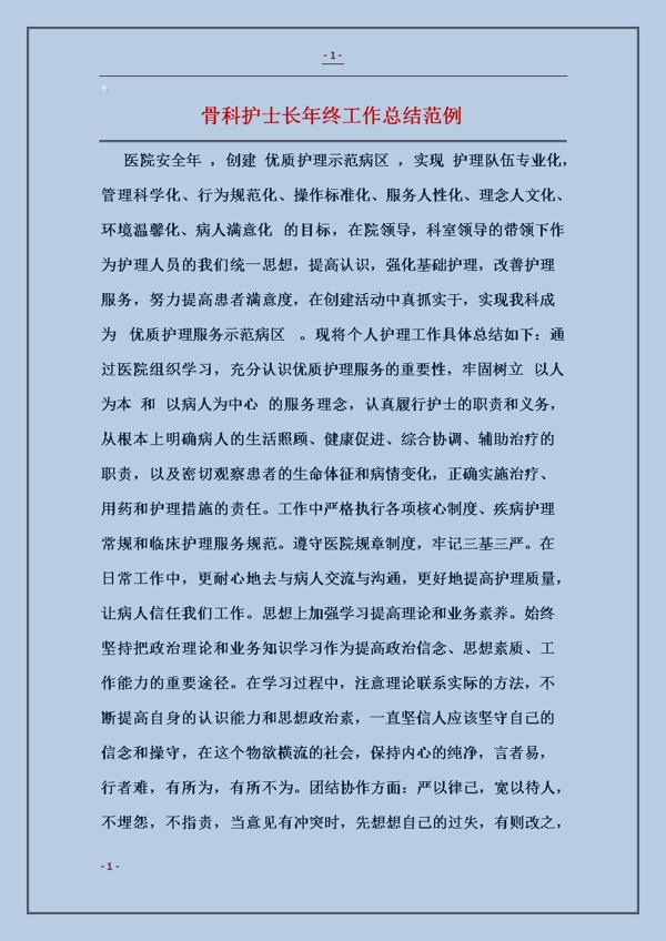 医院护士长的年终工作总结集锦五篇 1