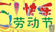 五一狂挤风暴-劳动节作文400字