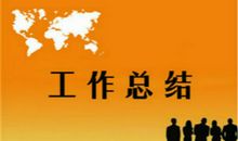 【热门】地理教师的年度工作总结三篇