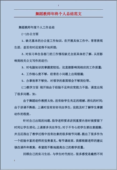 【推荐】教师的年终工作总结3篇