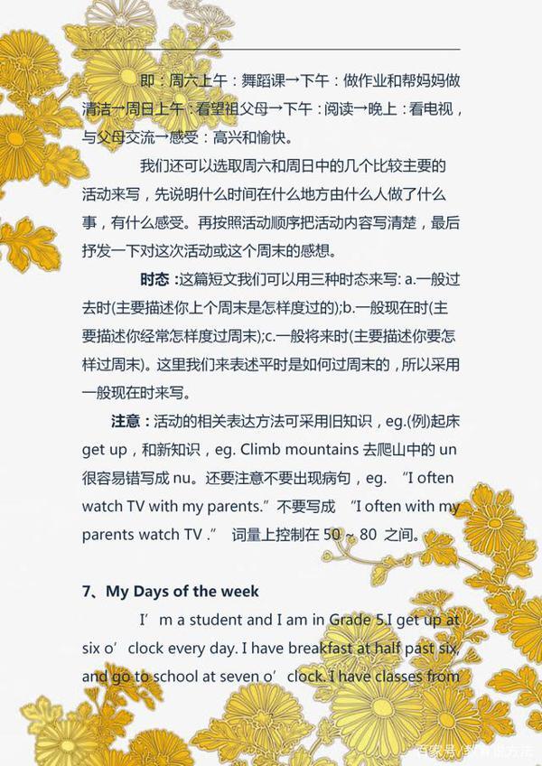 小学五年级英语作文集锦,作文不好的小同学,请认真学习吧 6