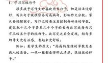 特级教师“力荐”：小学生写作文“6大诀窍”，6年语文不下98分