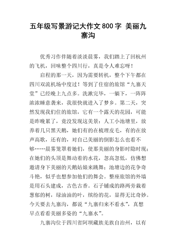 高三写景作文：美丽时刻_800字