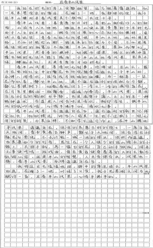 高三写景作文：我心永恒_1200字