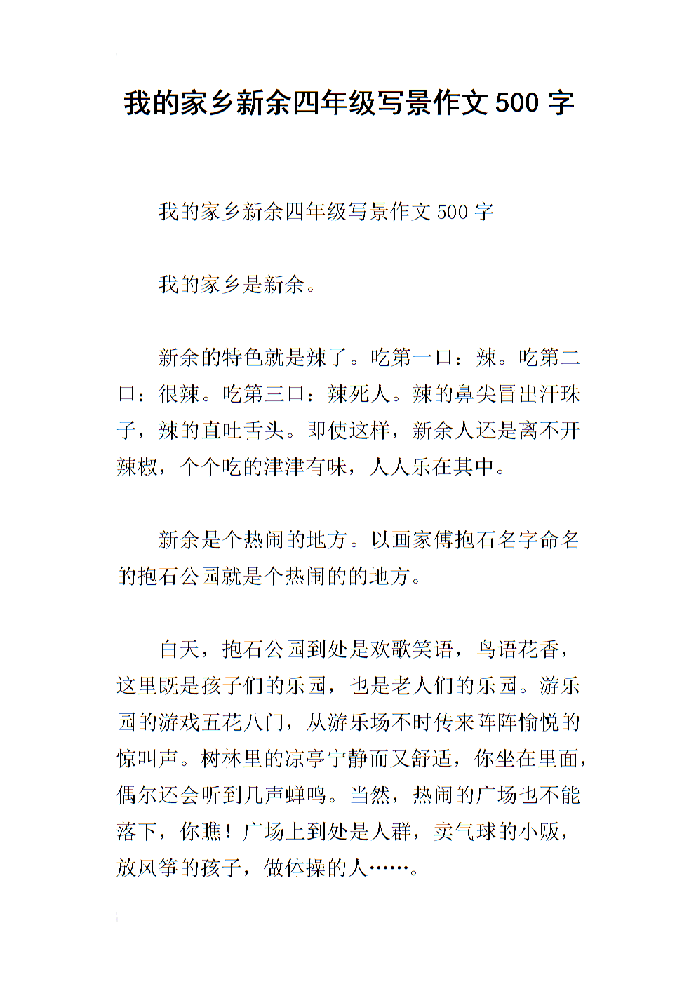 高三写景作文：北里荒_1500字