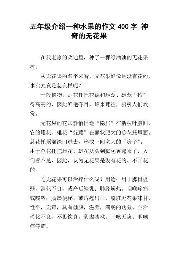 无花果的自述作文
