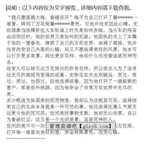 万花筒的作文850字