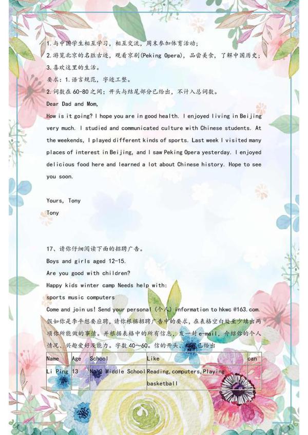 初中英语:精选作文范文21篇!收藏起来慢慢背,中考作文拿满分 9