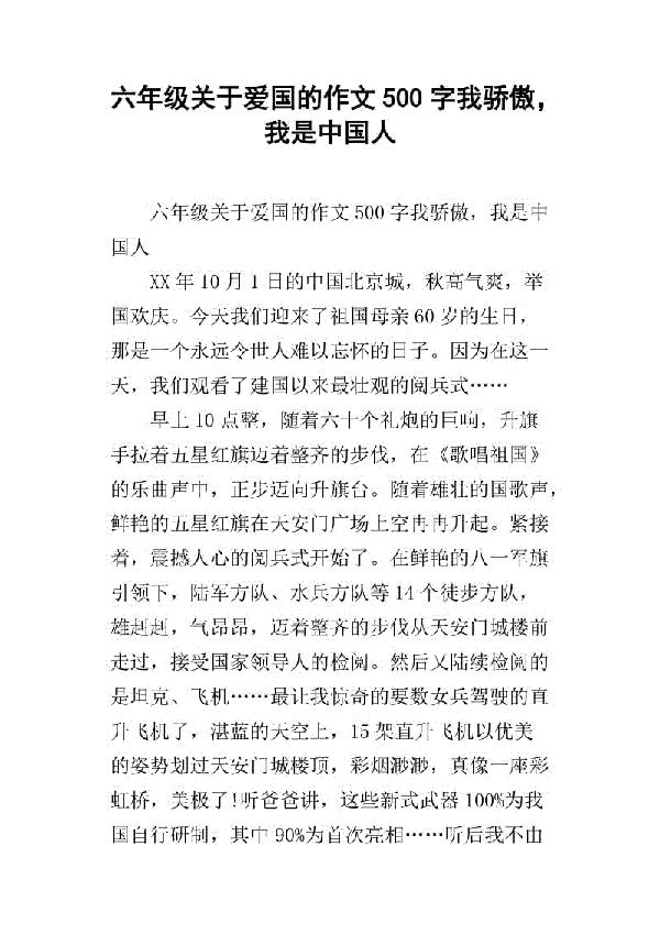 中国人的年作文