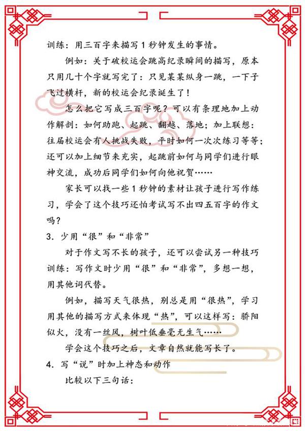 特级教师“力荐”:小学生写作文“6大诀窍”,6年语文不下98分 1