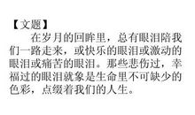 这一刻，我流下了眼泪 高一作文500字