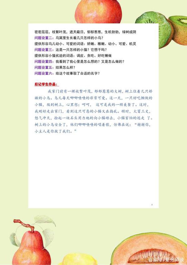 部编版语文:一二年级看图写话引导训练,让孩子作文写得又快又好 4