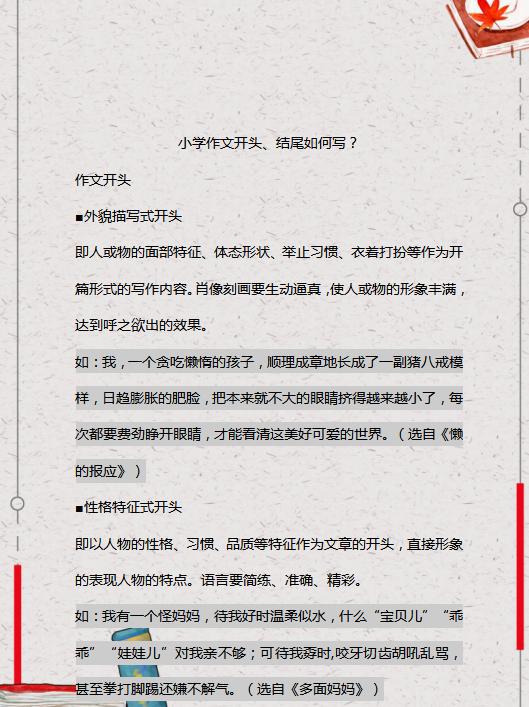 特级老师:我只教“10”个写作技巧,全班56人43人作文“满分”! 7
