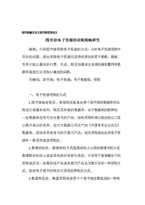 图书馆安全保卫工作论文