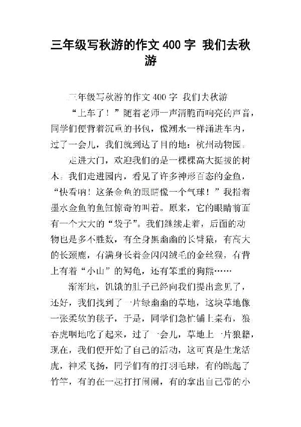 特别的寒假 三年级优秀记叙文400字