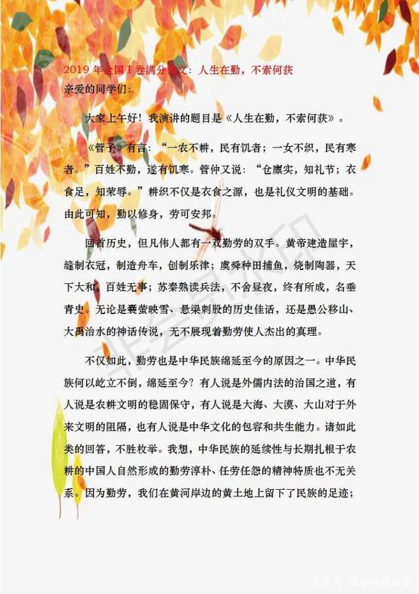 2019全国高考“满分作文”集锦,快高考的同学们赶紧收藏 5