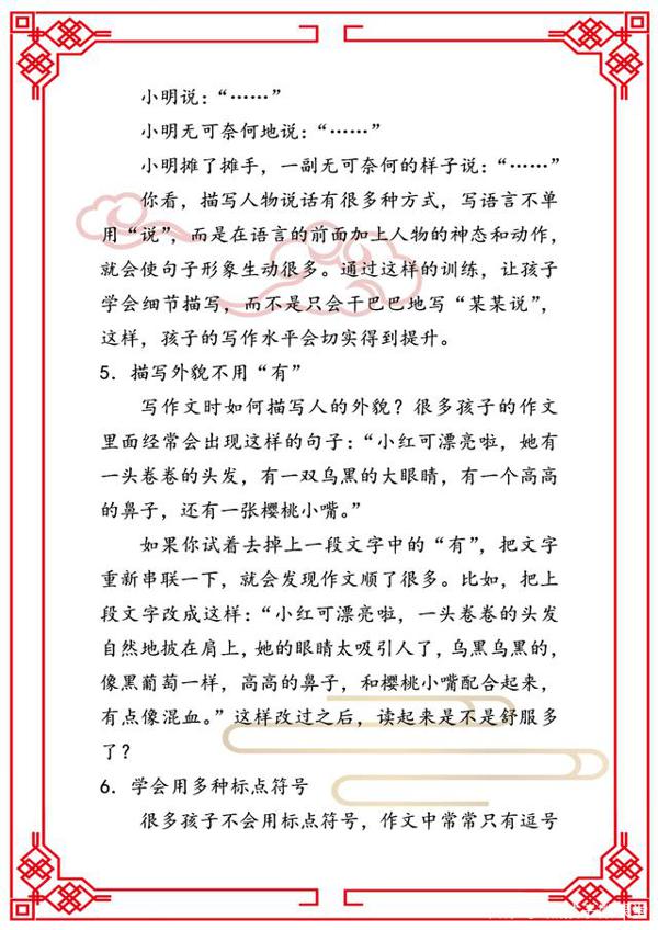 特级教师“力荐”:小学生写作文“6大诀窍”,6年语文不下98分 2